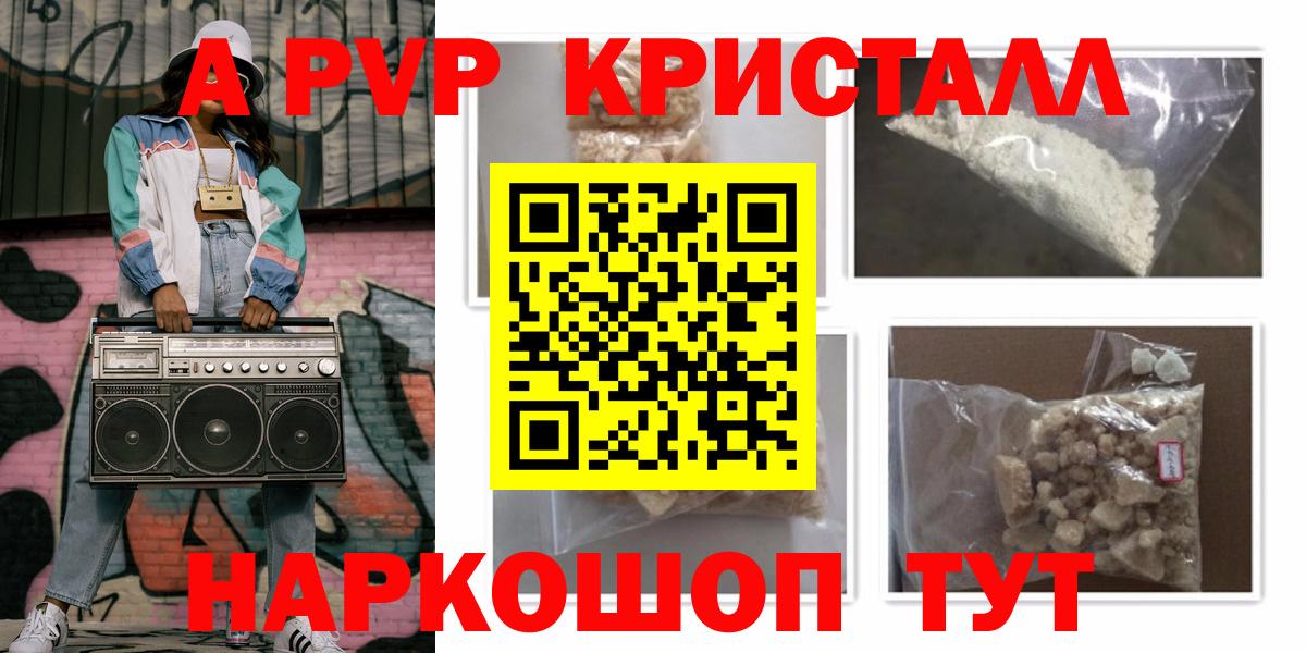 Alpha-PVP СК КРИС  A-PVP VHQ  Вход с VPN  A-PVP  наркотики  Северск  Alpha-PVP крисы CK 