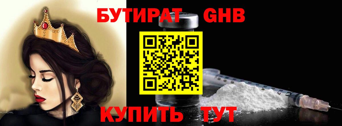 БУТИРАТ бутик Северск