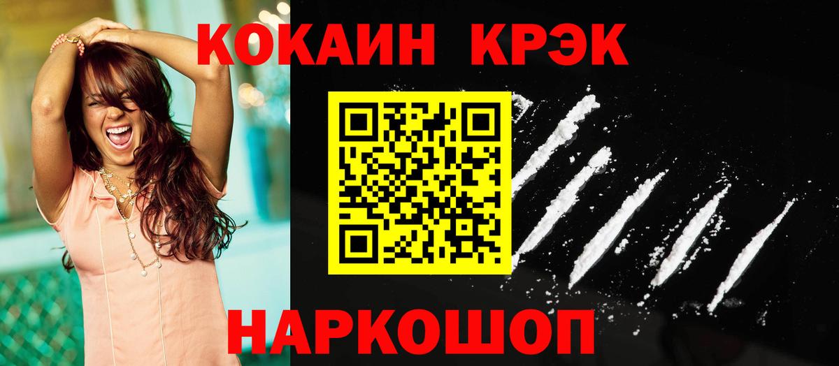КОКАИН Fish Scale Северск