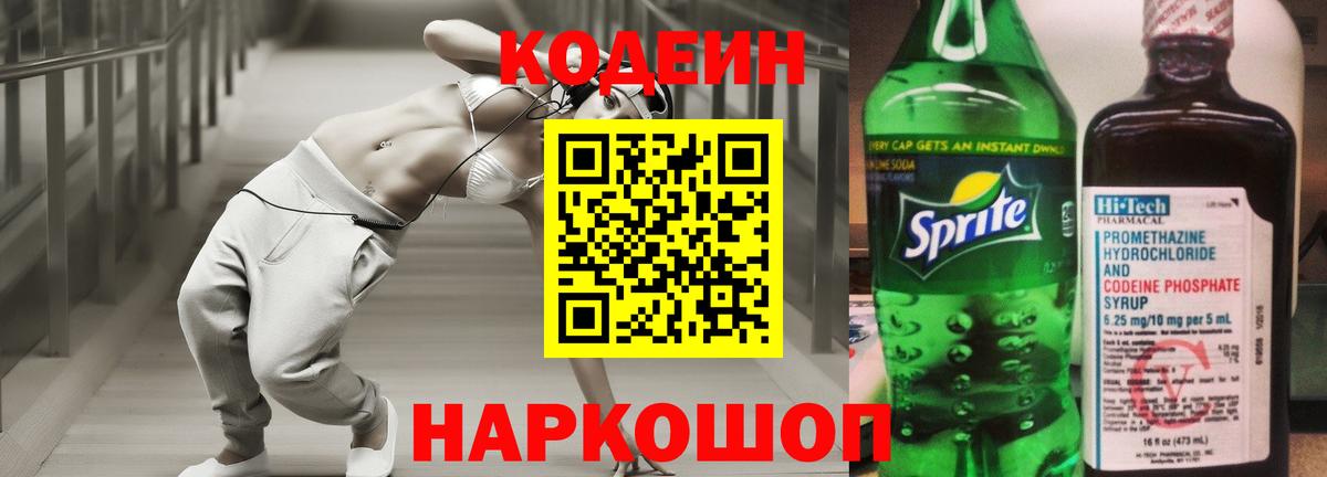 Кодеин напиток Lean (лин)  Codein напиток Lean (лин)  Вход с VPN  Северск 