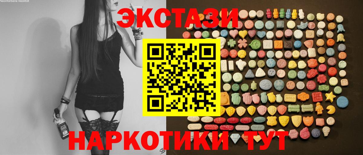 Ecstasy VHQ  Экстази  Ecstasy 300 mg  mega ссылка  Вход с VPN  Северск 