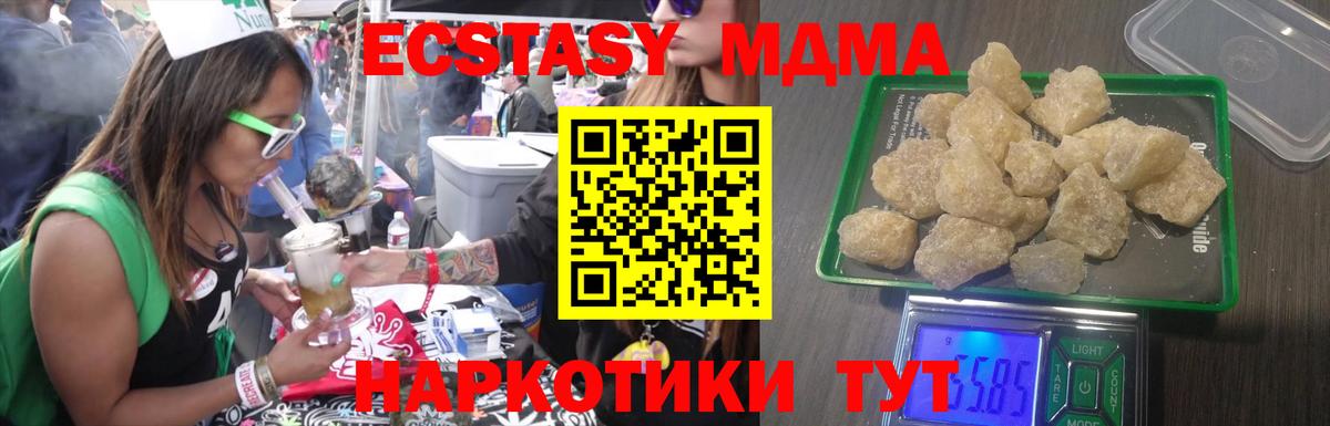 Северск  МДМА кристаллы  MDMA молли  МДМА  Вход с VPN 