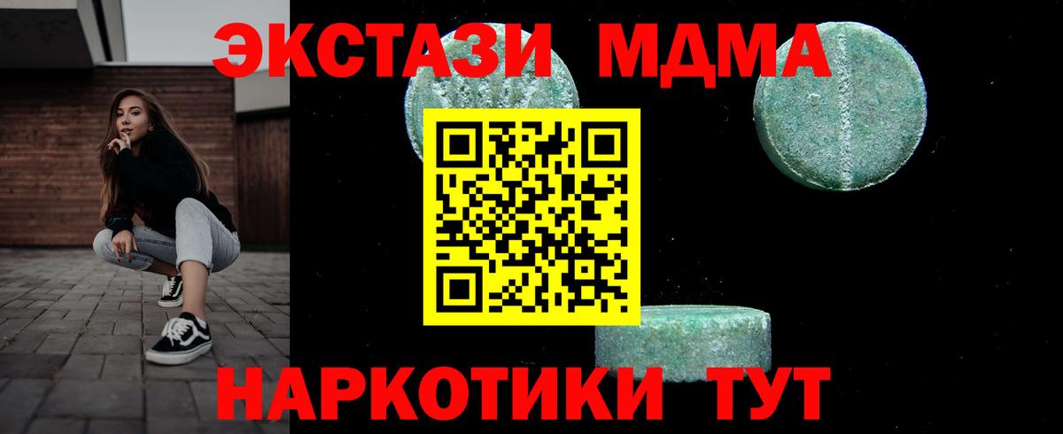 MDMA кристаллы Северск