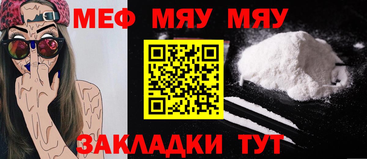Мефедрон мука Северск