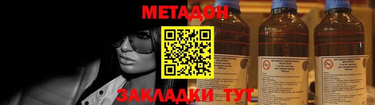 МЕТАДОН белоснежный  Вход с VPN  Северск 