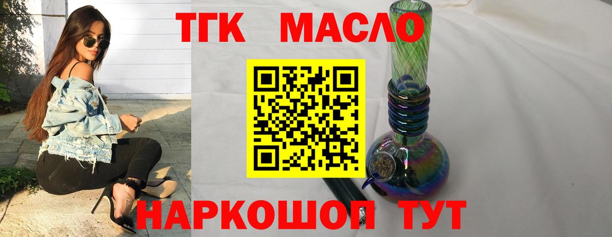 Дистиллят ТГК гашишное масло Северск